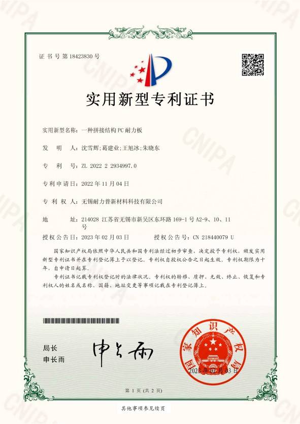 一种拼接结构pc耐力板-1